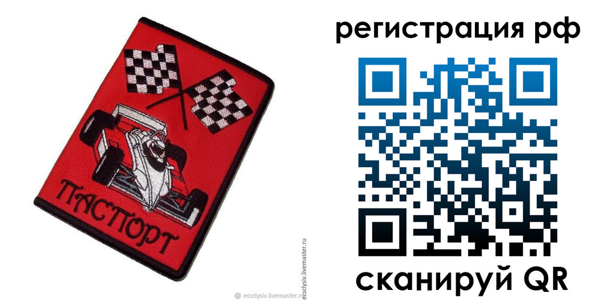 прописка ребенка в Зверево