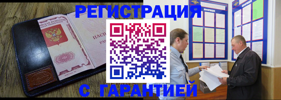 временная прописка в Зверево