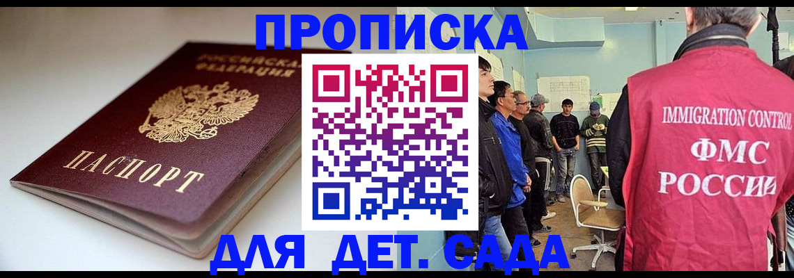 регистрация для дет. сада в Зверево