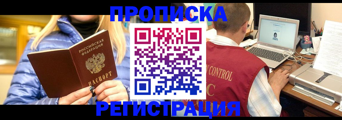 временная регистрация поиск в Зверево
